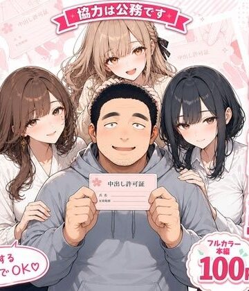 【エロ漫画raw】中出し許可証、交付されました。(d_805617)