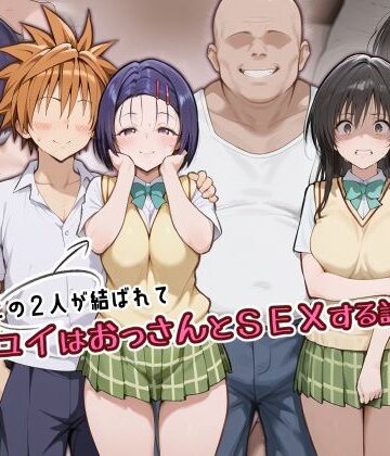 【エロ漫画raw】この2人が結ばれてユイはおっさんとSEXする話(d_805796)