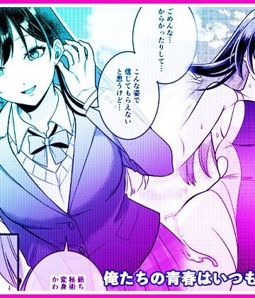 【エロ漫画raw】俺たちの青春はいつも予定外 1(d_805935)