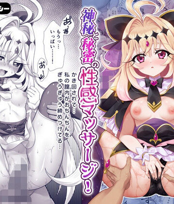 【エロ漫画raw】キュアアルカナ・シャドウちゃん大ピンチ！神秘と秘密の性感マッサージ！(d_805954)