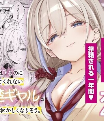 【エロ漫画raw】S◯Xはするのに付き合ってくれない清楚ギャルがいて頭がおかしくなりそう。(d_806260)