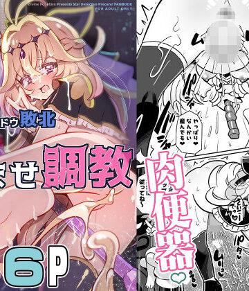 【エロ漫画raw】キュアアルカナ・シャドウ敗北変態孕ませ調教(d_806709)