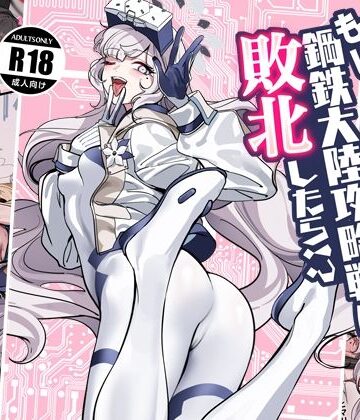 【エロ漫画raw】もし鋼鉄大陸攻略戦に敗北したら！？(d_806833)
