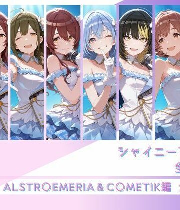 【エロ漫画raw】シャイニーアイドル全裸図鑑 ALSTR○EMERIA＆C○METIK編(d_806915)