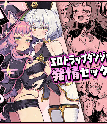 【エロ漫画raw】ハニートラップ(d_807326)