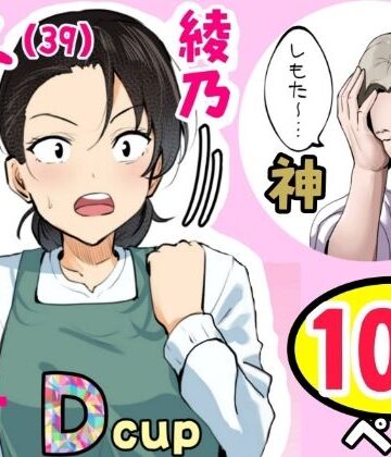 【エロ漫画raw】【神の大誤算】母親と息子が同時期に性欲のピークを迎えてしまう！！(d_807335)