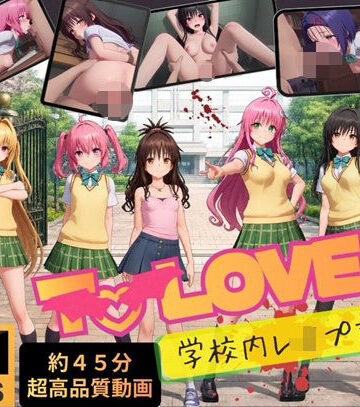 【エロ漫画raw】【4K高画質】To L〇VEる〜学校内レ●プ記録集〜【約45分7人収録！】(d_807534)