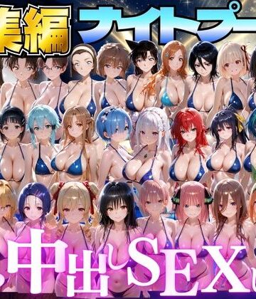 【エロ漫画raw】閉館後のナイトプールでひたすら中出しSEXした話 総集編(d_807829)