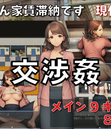 【エロ漫画raw】交渉姦 奥さん家賃滞納です 現代編(d_807845)