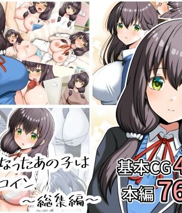 【エロ漫画raw】好きになったあの子は負けヒロイン〜総集編〜(d_807876)