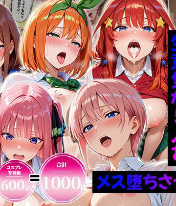 【エロ漫画raw】【合計1000ページ】生意気なアノ子を〇〇な方法で犯した話〜五●分の花嫁〜【総集編】(d_807901)