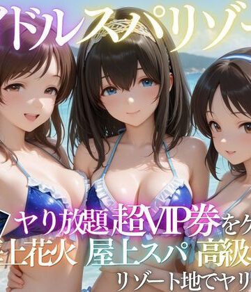 【エロ漫画raw】童貞の俺がアイドルの超VIP特典で卒業した話(d_808149)