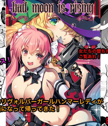 【エロ漫画raw】Bad moon is rising(d_808391)