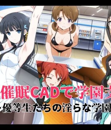 【エロ漫画raw】催●CADで学園支配 〜優等生たちの淫らな学園生活〜(d_808456)