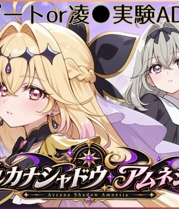 【エロ漫画raw】アルカナシャドウ・アムネシア(d_809014)