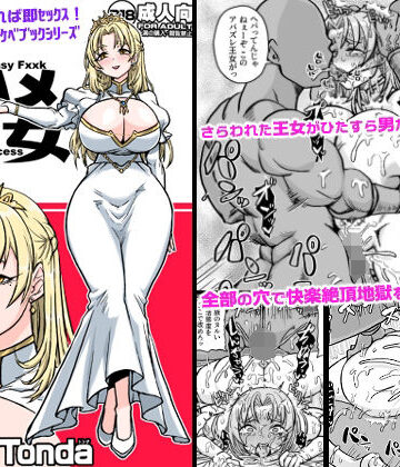 【エロ漫画raw】即ハメ王女(d_809355)