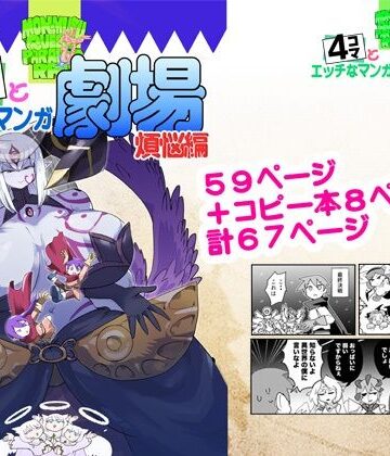 【エロ漫画raw】もんむす・くえすと！4コマとエッチなマンガ劇場煩悩編(d_809608)
