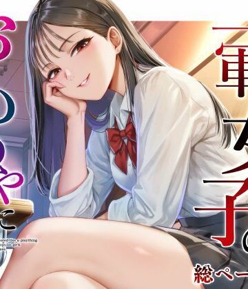 【エロ漫画raw】クラスの一軍女子のおもちゃになった…(d_809690)