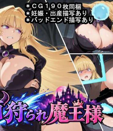 【エロ漫画raw】首狩られ魔王様〜勇者に首を落とされた魔王様の体をこっそり孕み袋にしちゃうRPG〜(d_809936)