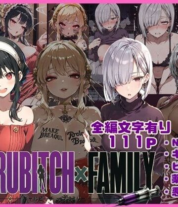 【エロ漫画raw】GYARUBITCH×FAMILY(d_810152)