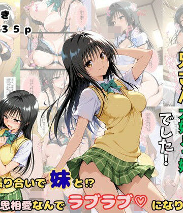 【エロ漫画raw】俺の妹は兄さん大好きっ娘でした！ 意地の張り合いで妹と？相思相愛なんでラブラブになりました(d_810219)