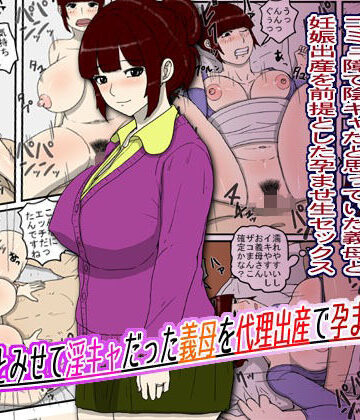 【エロ漫画raw】陰キャとみせて淫キャだった義母を代理出産で孕ませた話(d_810473)