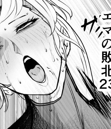 【エロ漫画raw】スーパーヒロイン エマの敗北23(d_810601)