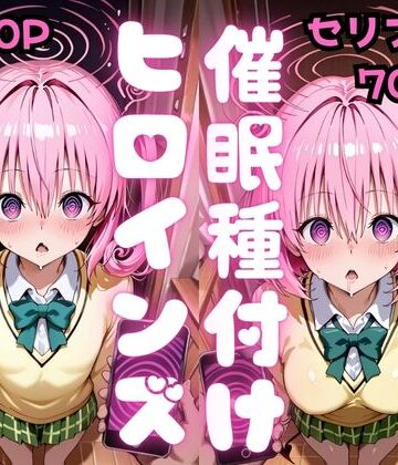 【エロ漫画raw】【セリフ付き】催●種付けヒロインズ ナ●＆モ●編(d_810858)