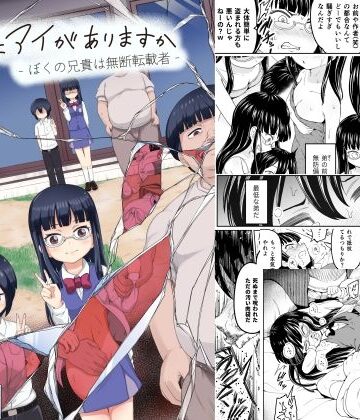 【エロ漫画raw】そこにはアイがありますか‐ぼくの兄貴は無断転載者‐(d_810893)