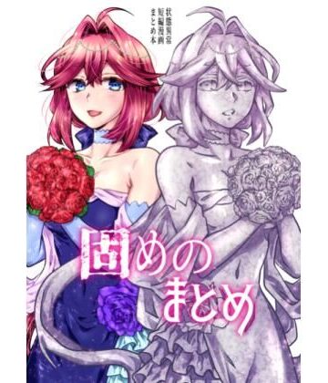 【エロ漫画raw】固めのまとめ(d_812161)