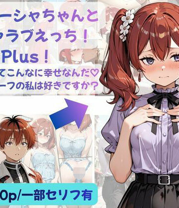 【エロ漫画raw】シュターシャちゃんとイチャラブえっち！Plus！女の子ってこんなに幸せなんだ（はーと）ニューハーフの私は好きですか？(d_812512)