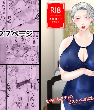 【エロ漫画raw】友達の祖母 2(d_812880)