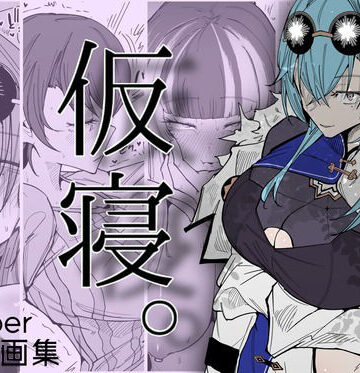 【エロ漫画raw】仮寝。(d_813800)