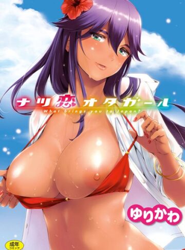 【エロ漫画raw】ナツ恋オタガール(dmmmg_0755)