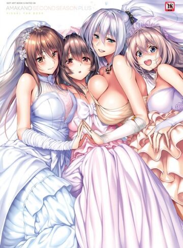 【エロ漫画raw】アマカノ〜Second Season〜＋（プラス）ビジュアルファンブック【FANZA限定特典付き】(dmmmg_1354)