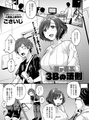 【エロ漫画raw】僕が喜ぶ3Bの法則（単話）(dmmmg_2077)