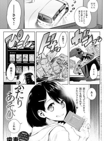 【エロ漫画raw】ふたりあそび（単話）(dmmmg_2160)