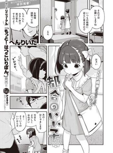 【エロ漫画raw】都合のいい子（単話）(dmmmg_2383)
