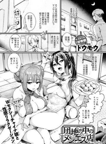 【エロ漫画raw】団地の中のメンエス店（単話）(dmmmg_2403)