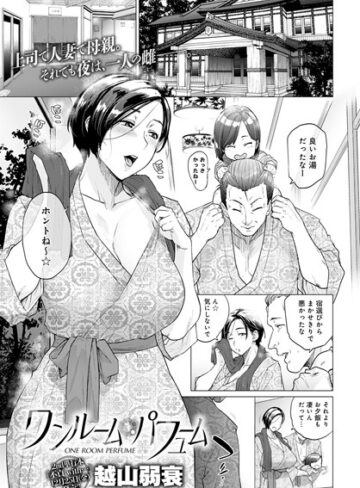 【エロ漫画raw】ワンルーム・ブルーム（単話）(dmmmg_2411)