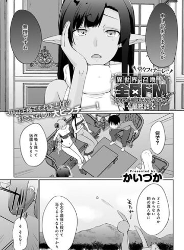 【エロ漫画raw】異世界に召喚されたら全員ドMとか…ちょっと意味が分からない（単話）(dmmmg_2837)