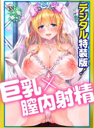 【エロ漫画raw】Like a LOVEDOLL 〜だから、なんでもシてあげる〜 【デジタル特装版】(dmmmg_3357)