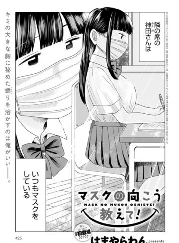 【エロ漫画raw】マスクの向こう教えて！（単話）(dmmmg_3607)