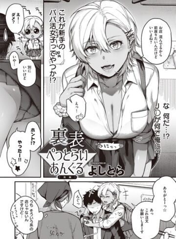 【エロ漫画raw】裏表ぺっとらいあんぐる（単話）(dmmmg_3661)