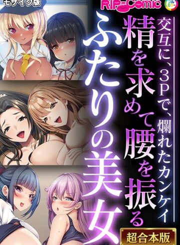 【エロ漫画raw】超合本シリーズ モザイク版(k187afrnt14171)