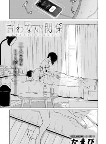 【エロ漫画raw】言わない関係（単話）(k568agotp00424)