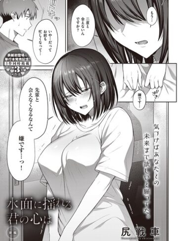 【エロ漫画raw】水面に揺れる 君の心は（単話）(k568agotp04782)