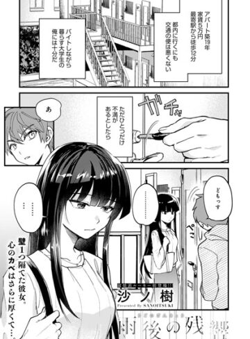 【エロ漫画raw】雨後の残響（単話）(k568agotp05171)