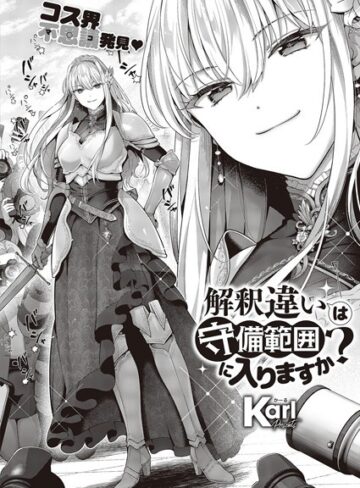 【エロ漫画raw】解釈違いは守備範囲に入りますか？（単話）(k568agotp05182)