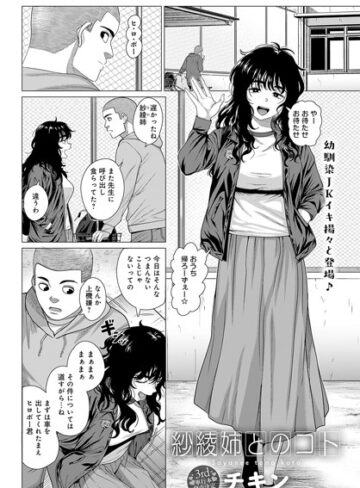 【エロ漫画raw】紗綾姉とのコト（単話）(k568agotp05620)